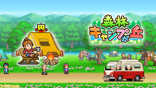 PS4版『冒険ダンジョン村2』『森林キャンプが丘』『ゲームセンター倶楽部』が発売。RPGの街・キャンプ場・ゲームセンターを運営するシミュレーション