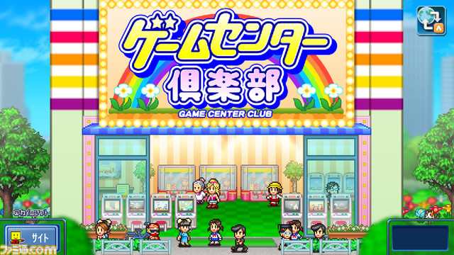 PS4版『冒険ダンジョン村2』『森林キャンプが丘』『ゲームセンター倶楽部』が発売。RPGの街・キャンプ場・ゲームセンターを運営するシミュレーション