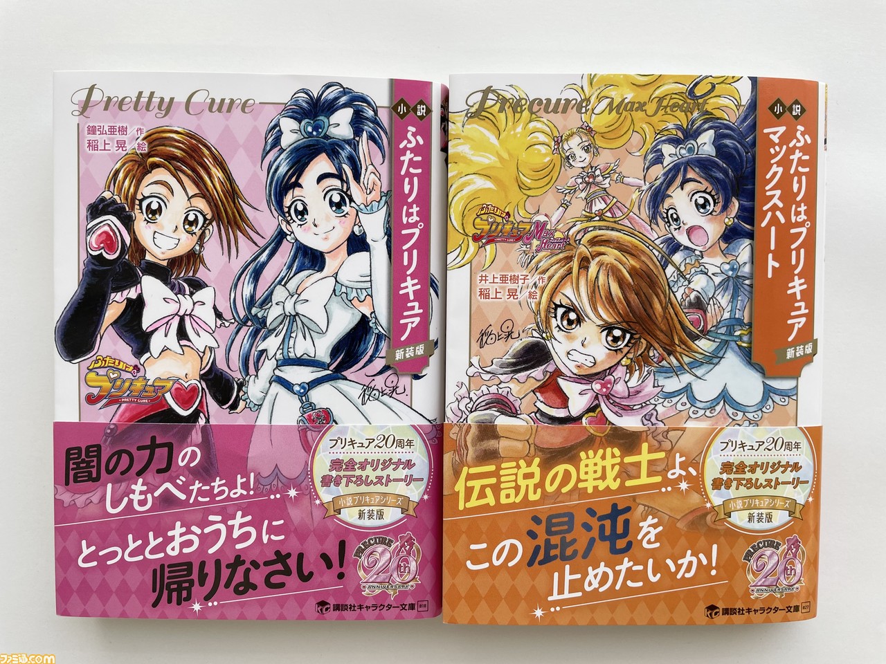 大人のための『プリキュア』小説6冊（新装版）が発売。『ふたりは