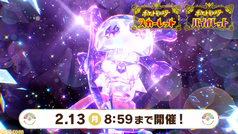 【ポケモンSV】最強のゲッコウガレイドが本日（2/10）開催【スカーレット・バイオレット】