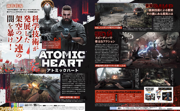 『Atomic Heart』1955年の架空の“ソ連”でミュータントやロボットと戦うSFアクションRPG【先出し週刊ファミ通】