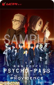 映画『PSYCHO-PASS サイコパス PROVIDENCE』ムビチケ前売券が2月17日発売開始。劇場購入特典は特製A5クリアファイルに決定