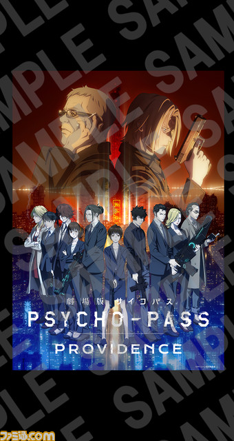 映画『PSYCHO-PASS サイコパス PROVIDENCE』ムビチケ前売券が2月17日発売開始。劇場購入特典は特製A5クリアファイルに決定