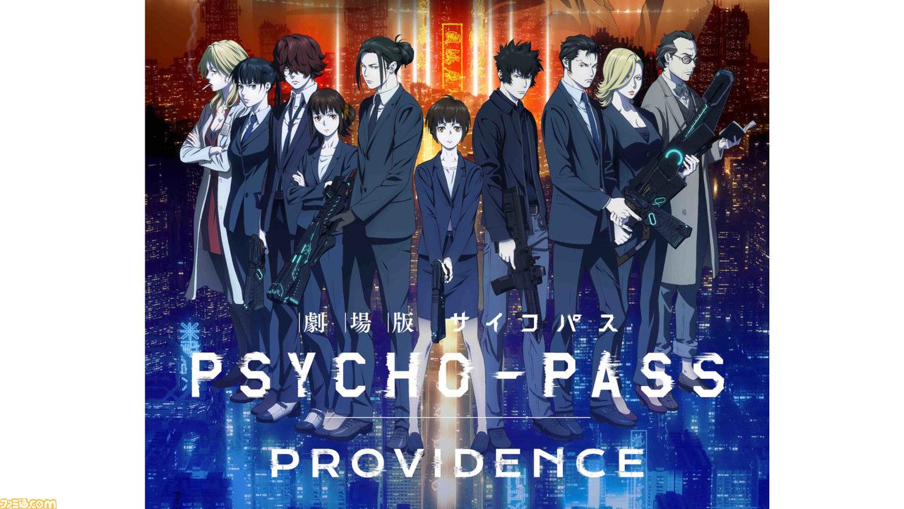 PSYCHO-PASS×伊藤計劃　ムビチケ購入特典クリアファイル3種