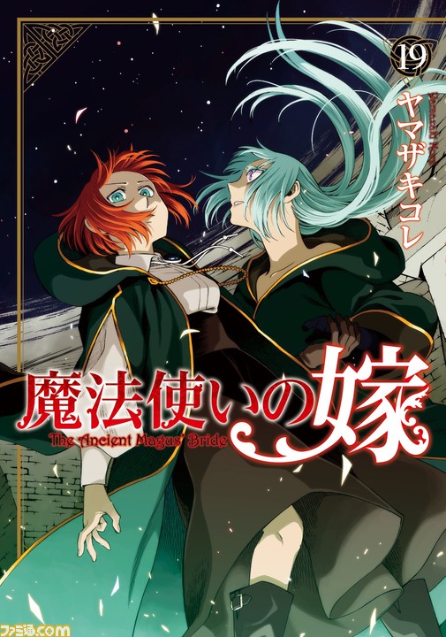 魔法使いの嫁2月限定値下げ！