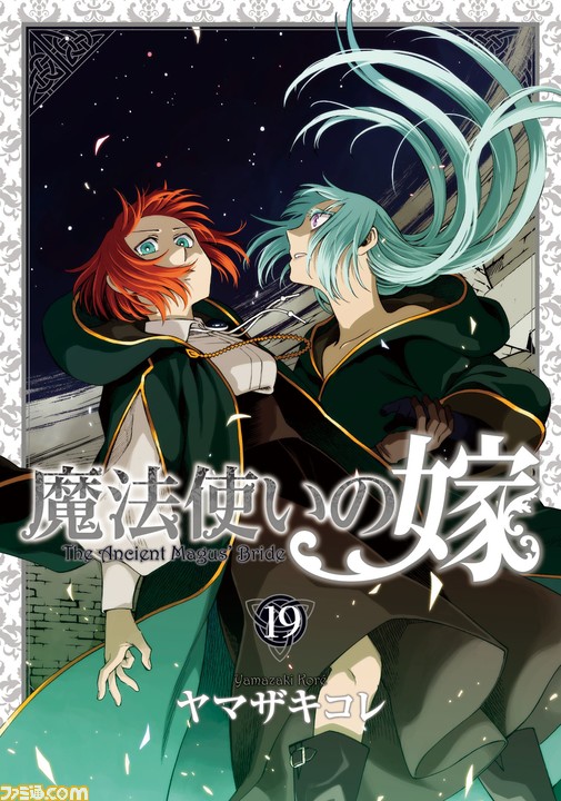 魔法使いの嫁2月限定値下げ！