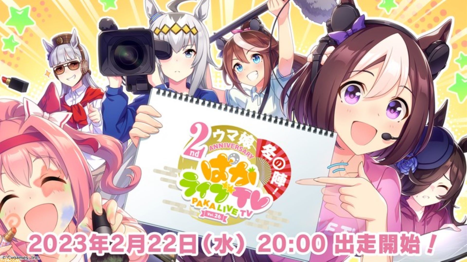 ウマ娘』公式番組“ぱかライブTV Vol.26”が2月22日20時より放送。2nd