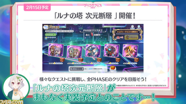 【プリコネR】“プリコネフェス2023”新情報まとめ。『グラブル』とのコラボを発表。ミソラの登場決定やクリスティーナ★6才能開花など盛りだくさんの情報をお届け 記事編集に戻る