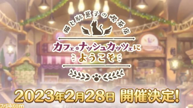 【プリコネR】“プリコネフェス2023”新情報まとめ。『グラブル』とのコラボを発表。ミソラの登場決定やクリスティーナ★6才能開花など盛りだくさんの情報をお届け 記事編集に戻る