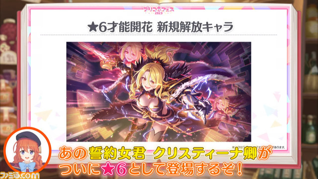 【プリコネR】“プリコネフェス2023”新情報まとめ。『グラブル』とのコラボを発表。ミソラの登場決定やクリスティーナ★6才能開花など盛りだくさんの情報をお届け 記事編集に戻る