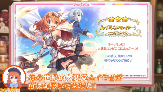 【プリコネR】“プリコネフェス2023”新情報まとめ。『グラブル』とのコラボを発表。ミソラの登場決定やクリスティーナ★6才能開花など盛りだくさんの情報をお届け 記事編集に戻る