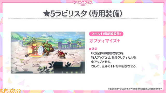 【プリコネR】“プリコネフェス2023”新情報まとめ。『グラブル』とのコラボを発表。ミソラの登場決定やクリスティーナ★6才能開花など盛りだくさんの情報をお届け 記事編集に戻る