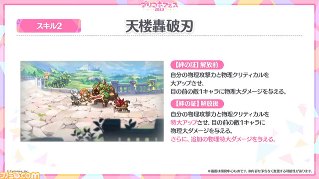 【プリコネR】“プリコネフェス2023”新情報まとめ。『グラブル』とのコラボを発表。ミソラの登場決定やクリスティーナ★6才能開花など盛りだくさんの情報をお届け 記事編集に戻る
