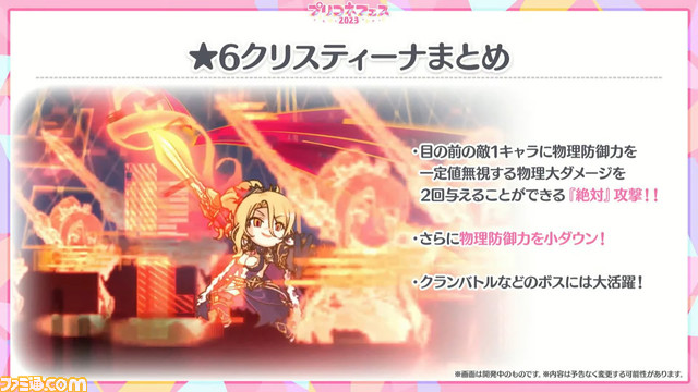 【プリコネR】“プリコネフェス2023”新情報まとめ。『グラブル』とのコラボを発表。ミソラの登場決定やクリスティーナ★6才能開花など盛りだくさんの情報をお届け 記事編集に戻る