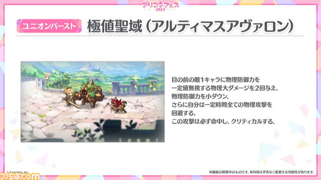 【プリコネR】“プリコネフェス2023”新情報まとめ。『グラブル』とのコラボを発表。ミソラの登場決定やクリスティーナ★6才能開花など盛りだくさんの情報をお届け 記事編集に戻る