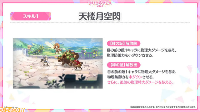 【プリコネR】“プリコネフェス2023”新情報まとめ。『グラブル』とのコラボを発表。ミソラの登場決定やクリスティーナ★6才能開花など盛りだくさんの情報をお届け 記事編集に戻る
