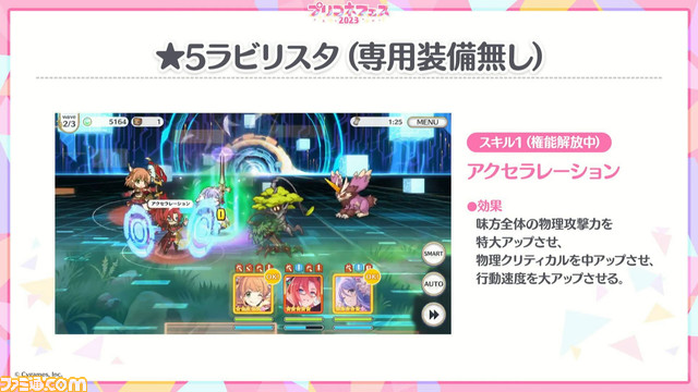 【プリコネR】“プリコネフェス2023”新情報まとめ。『グラブル』とのコラボを発表。ミソラの登場決定やクリスティーナ★6才能開花など盛りだくさんの情報をお届け 記事編集に戻る