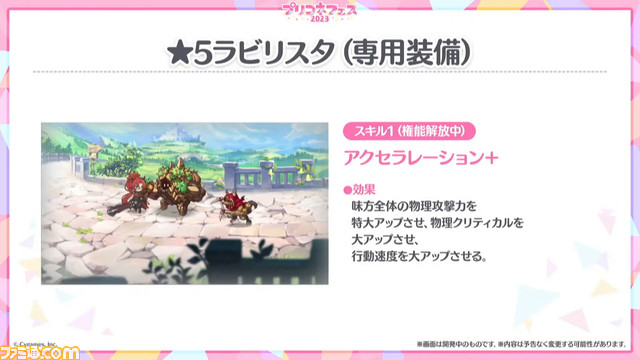 【プリコネR】“プリコネフェス2023”新情報まとめ。『グラブル』とのコラボを発表。ミソラの登場決定やクリスティーナ★6才能開花など盛りだくさんの情報をお届け 記事編集に戻る