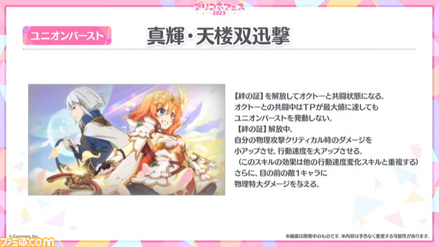 【プリコネR】“プリコネフェス2023”新情報まとめ。『グラブル』とのコラボを発表。ミソラの登場決定やクリスティーナ★6才能開花など盛りだくさんの情報をお届け 記事編集に戻る