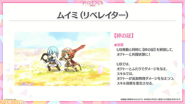 【プリコネR】“プリコネフェス2023”新情報まとめ。『グラブル』とのコラボを発表。ミソラの登場決定やクリスティーナ★6才能開花など盛りだくさんの情報をお届け 記事編集に戻る