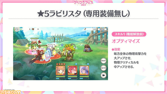【プリコネR】“プリコネフェス2023”新情報まとめ。『グラブル』とのコラボを発表。ミソラの登場決定やクリスティーナ★6才能開花など盛りだくさんの情報をお届け 記事編集に戻る