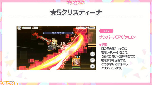 【プリコネR】“プリコネフェス2023”新情報まとめ。『グラブル』とのコラボを発表。ミソラの登場決定やクリスティーナ★6才能開花など盛りだくさんの情報をお届け 記事編集に戻る