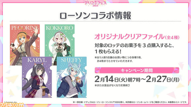 【プリコネR】“プリコネフェス2023”新情報まとめ。『グラブル』とのコラボを発表。ミソラの登場決定やクリスティーナ★6才能開花など盛りだくさんの情報をお届け 記事編集に戻る