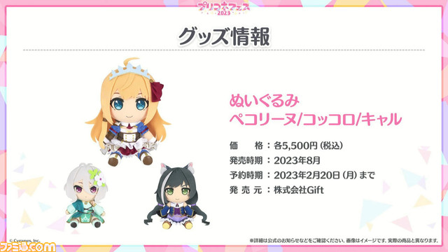 【プリコネR】“プリコネフェス2023”新情報まとめ。『グラブル』とのコラボを発表。ミソラの登場決定やクリスティーナ★6才能開花など盛りだくさんの情報をお届け 記事編集に戻る