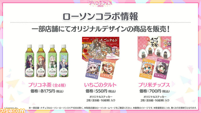 【プリコネR】“プリコネフェス2023”新情報まとめ。『グラブル』とのコラボを発表。ミソラの登場決定やクリスティーナ★6才能開花など盛りだくさんの情報をお届け 記事編集に戻る