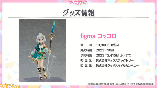 【プリコネR】“プリコネフェス2023”新情報まとめ。『グラブル』とのコラボを発表。ミソラの登場決定やクリスティーナ★6才能開花など盛りだくさんの情報をお届け 記事編集に戻る