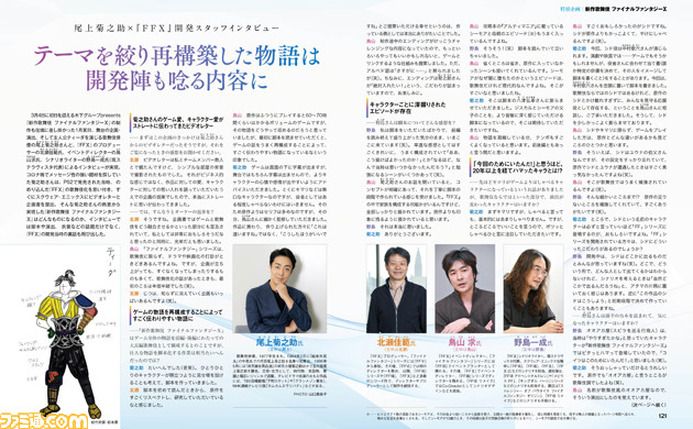 【FF10】『新作歌舞伎 ファイナルファンタジーX』尾上菊之助×開発陣インタビューを掲載。「しっかり監修いただきつつ、心情を深く掘り下げる脚本に仕上がっています」【先出し週刊ファミ通】