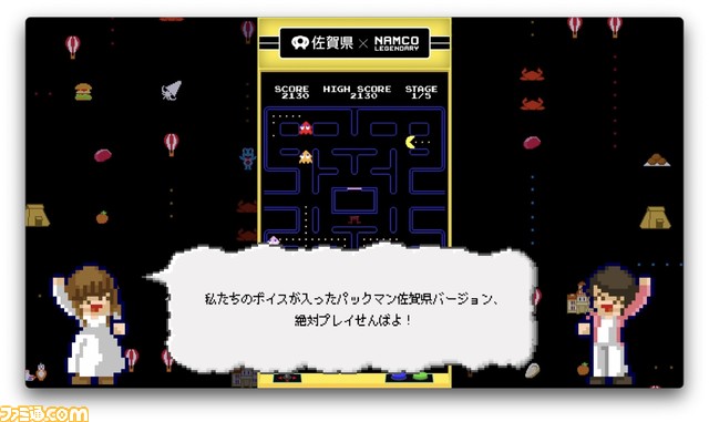 佐賀県が『パックマン』や『ポールポジション』などゲームタイトル5作品とのコラボプロジェクト「佐賀ゲー」を開始。人気声優古賀葵さんと西山宏太朗さんが動画やゲームにも出演