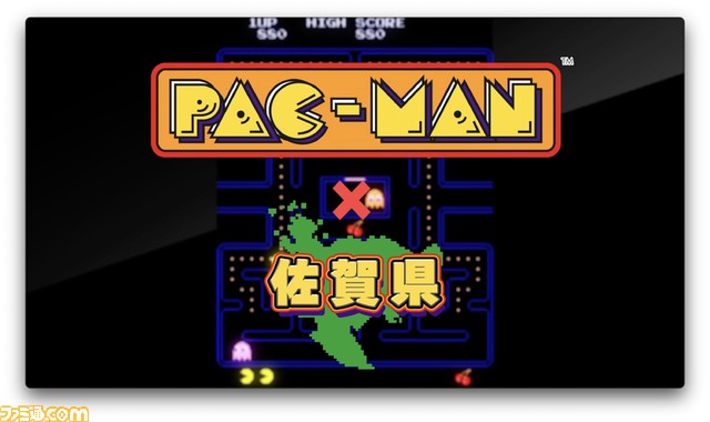 佐賀県が『パックマン』や『ポールポジション』などゲームタイトル5作品とのコラボプロジェクト「佐賀ゲー」を開始。人気声優古賀葵さんと西山宏太朗さんが動画やゲームにも出演