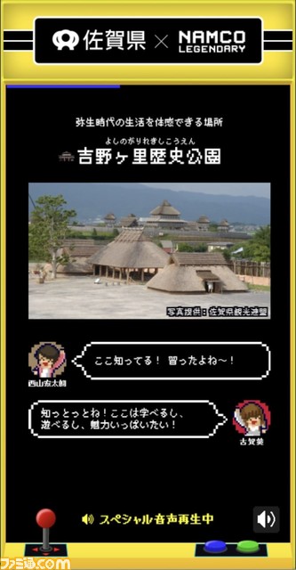 佐賀県が『パックマン』や『ポールポジション』などゲームタイトル5作品とのコラボプロジェクト「佐賀ゲー」を開始。人気声優古賀葵さんと西山宏太朗さんが動画やゲームにも出演