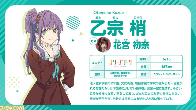 【ラブライブ！】『蓮ノ空女学院スクールアイドルクラブ』メンバー＆キャストが発表。デビューミニアルバムや1stライブの情報も公開