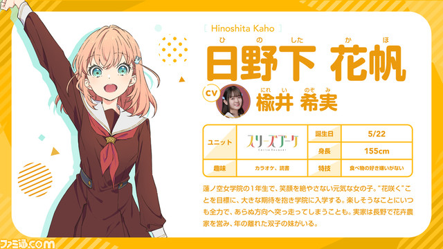 【ラブライブ！】『蓮ノ空女学院スクールアイドルクラブ』メンバー＆キャストが発表。デビューミニアルバムや1stライブの情報も公開