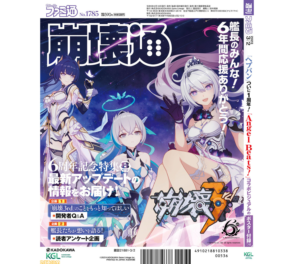 崩壊3rd』6周年記念。 “バージョン：キアナ”の情報や開発陣への