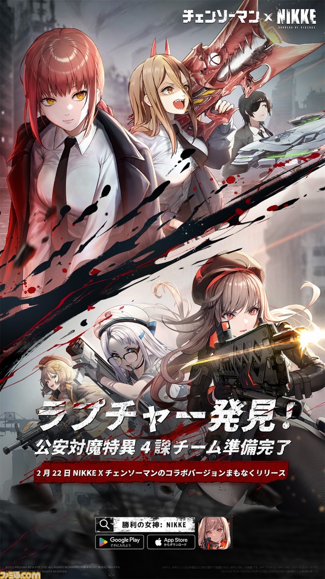 【NIKKE】『チェンソーマン』コラボが2月22日に開催。マキマ、パワー、姫野がラプチャーを蹴散らす。デンジは登場はするのかにも注目【ニケ】