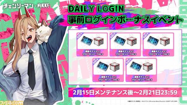 【NIKKE】『チェンソーマン』コラボが2月22日に開催。マキマ、パワー、姫野がラプチャーを蹴散らす。デンジは登場はするのかにも注目【ニケ】