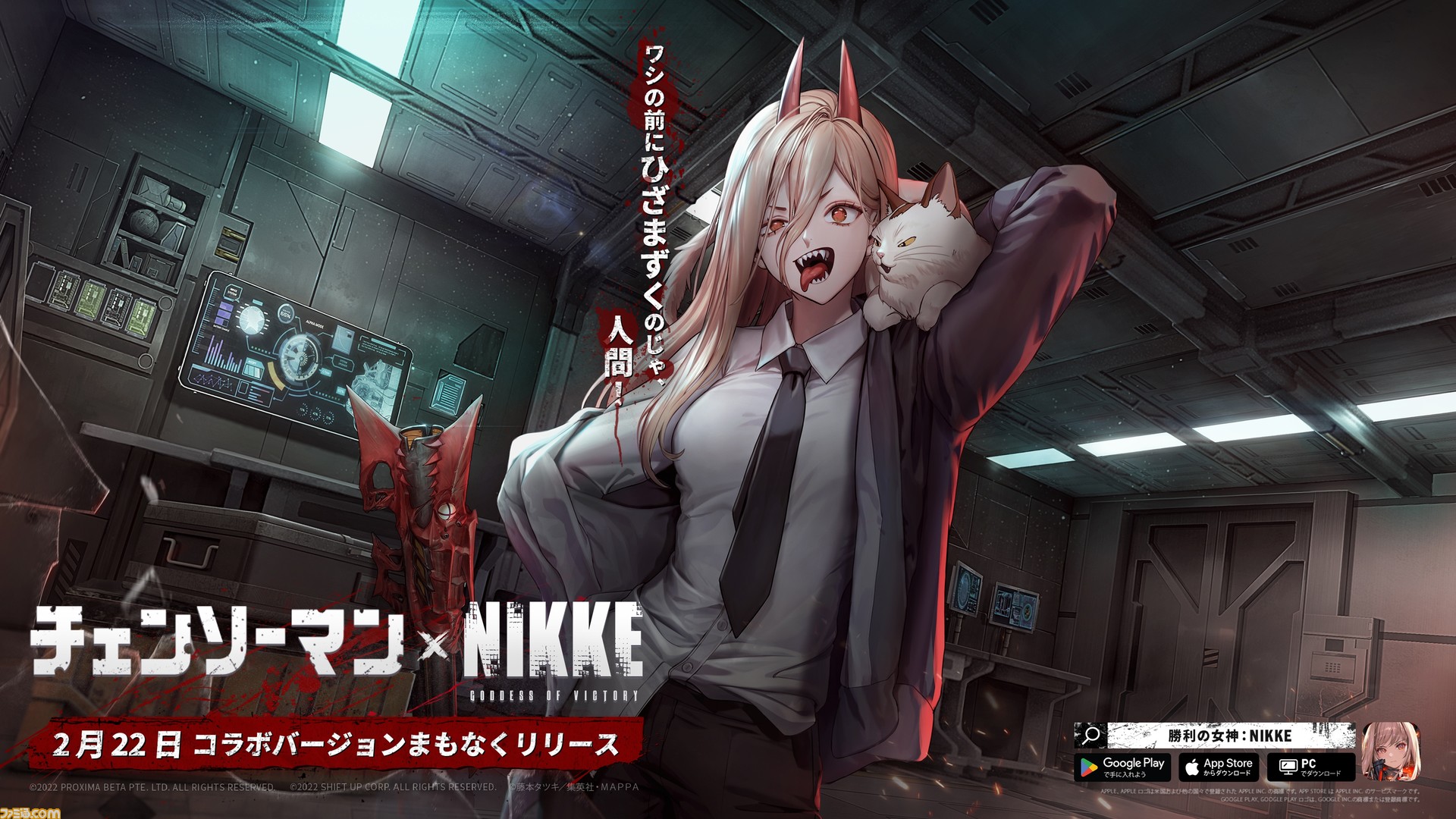 NIKKE】『チェンソーマン』コラボのパワーまとめ。肩にはニャーコの姿 ...