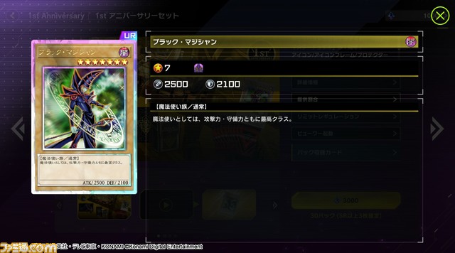『遊戯王 マスターデュエル』リリース1周年記念で“ブラック・マジシャン”をテーマにした新ストラクチャーデッキが登場