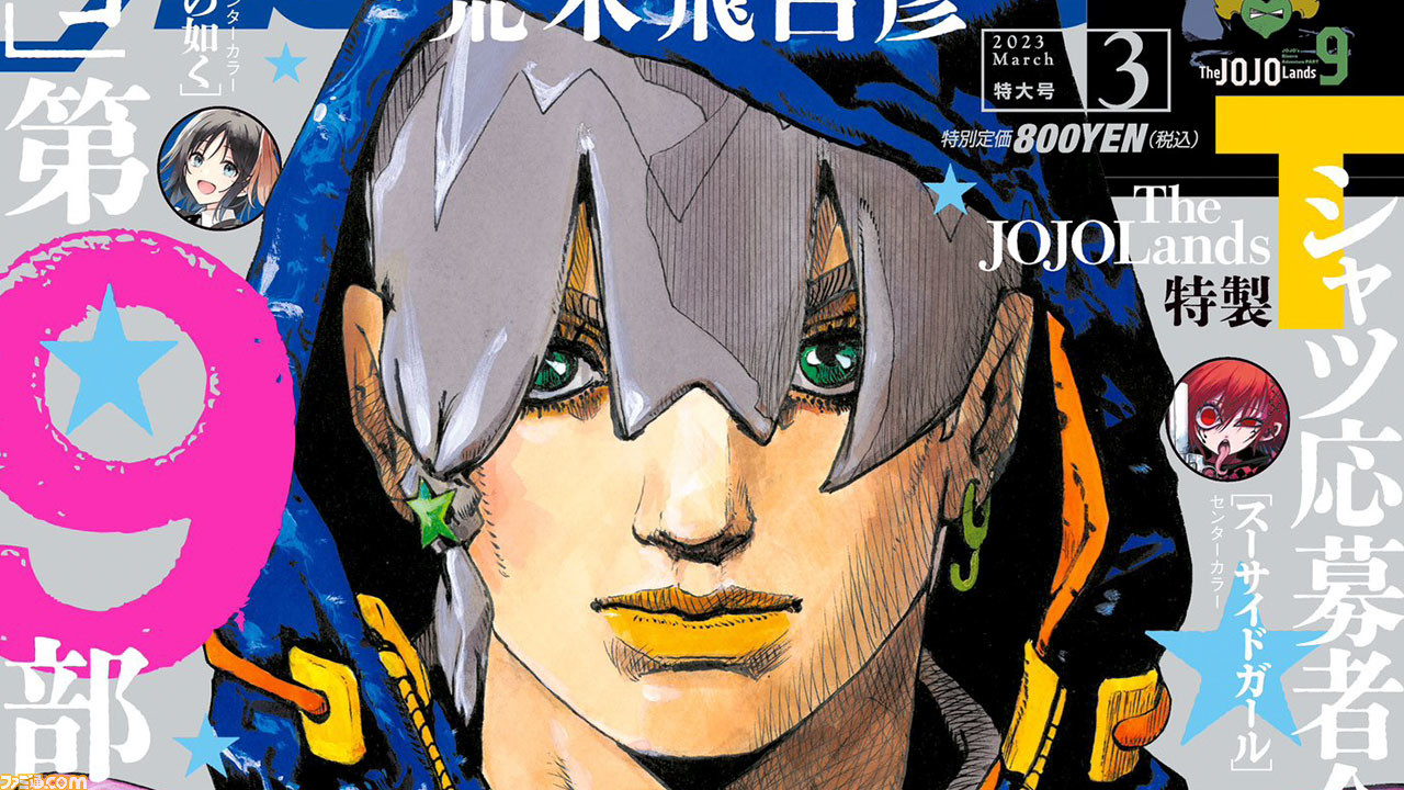 ジョジョランズ 第1話 ウルトラジャンプ 2023年3月号 8冊セット ○ジョジョの奇妙な冒険 ○ウルトラジャンプ3冊セット ○ザ
