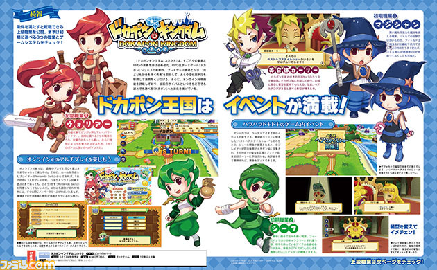 友情破壊待ったなし!? 最高のパーティーゲーム『ドカポンキングダム コネクト』の進化&充実の内容が判明!【先出し週刊ファミ通】