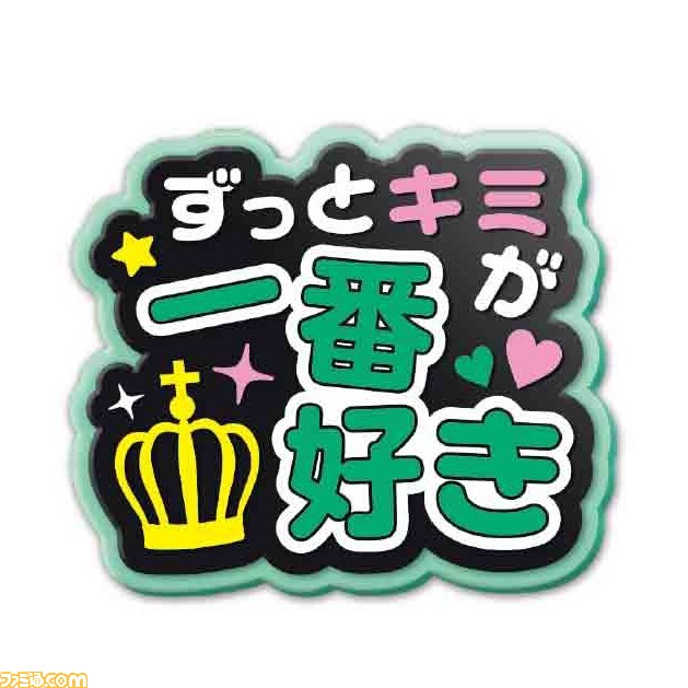 【#推ししか勝たん】ファンサ文字をヘアピンにした“推し事へあぴん２”が全国のカプセルトイコーナーに登場！「ずっとキミが一番好き」「エアハグして」など推し事現場でのアピールに！