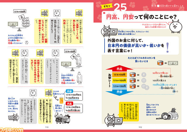 『にゃんこ大戦争でまなぶ！お金のヒミツ』が2月25日に発売！税理士・大河内薫先生の監修のもとにゃんこたちとお金に関するキソ・キホンが楽しく学べる