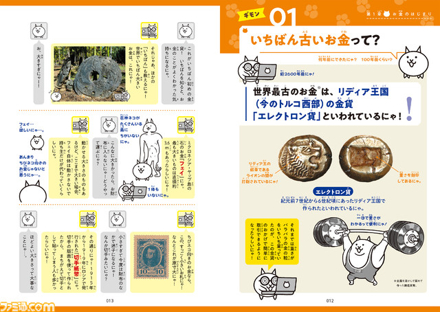 『にゃんこ大戦争でまなぶ！お金のヒミツ』が2月25日に発売！税理士・大河内薫先生の監修のもとにゃんこたちとお金に関するキソ・キホンが楽しく学べる