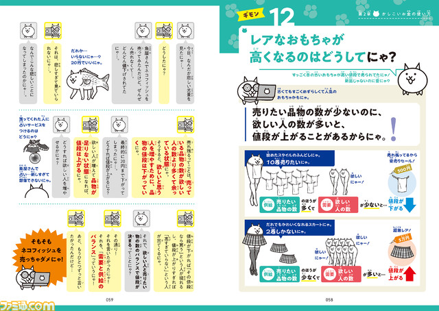 『にゃんこ大戦争でまなぶ！お金のヒミツ』が2月25日に発売！税理士・大河内薫先生の監修のもとにゃんこたちとお金に関するキソ・キホンが楽しく学べる