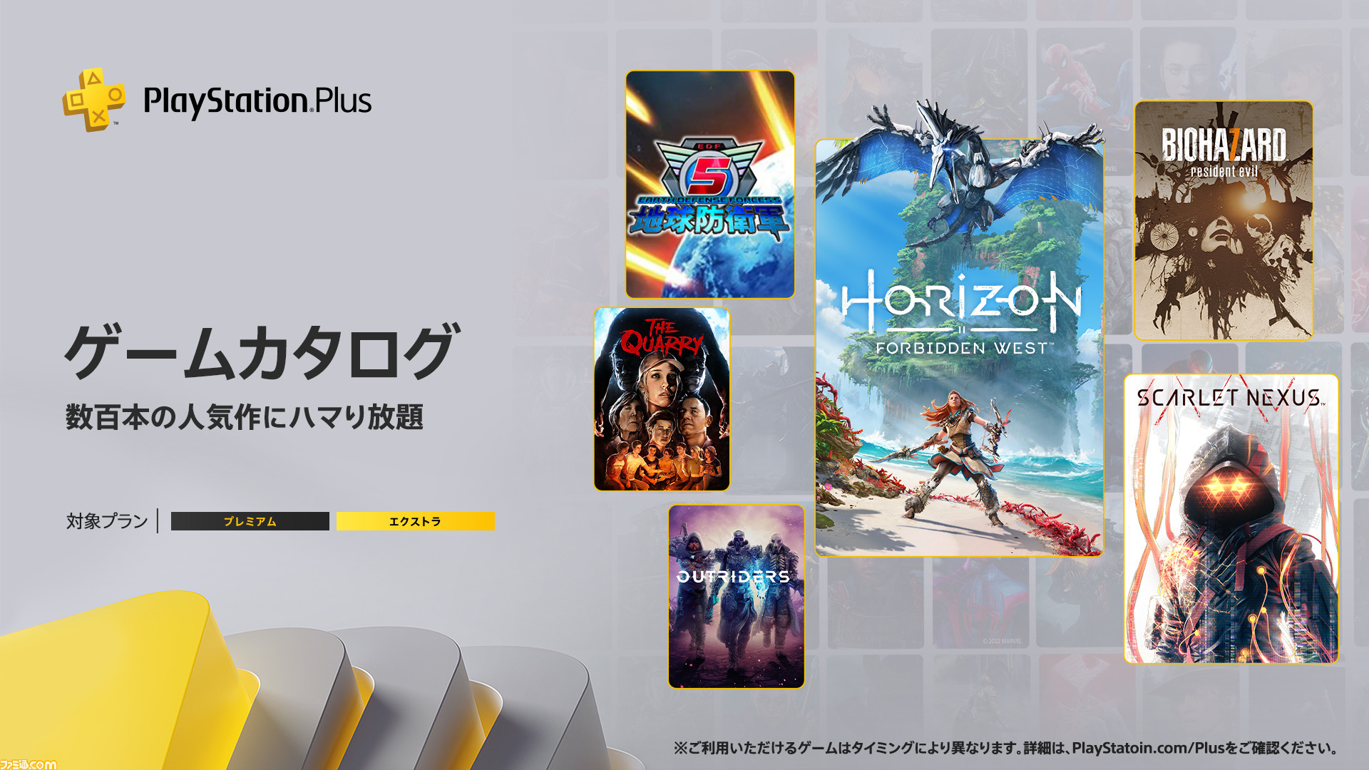 PS Plus】『Horizon Forbidden West』『バイオ7』『エースコンバット7 