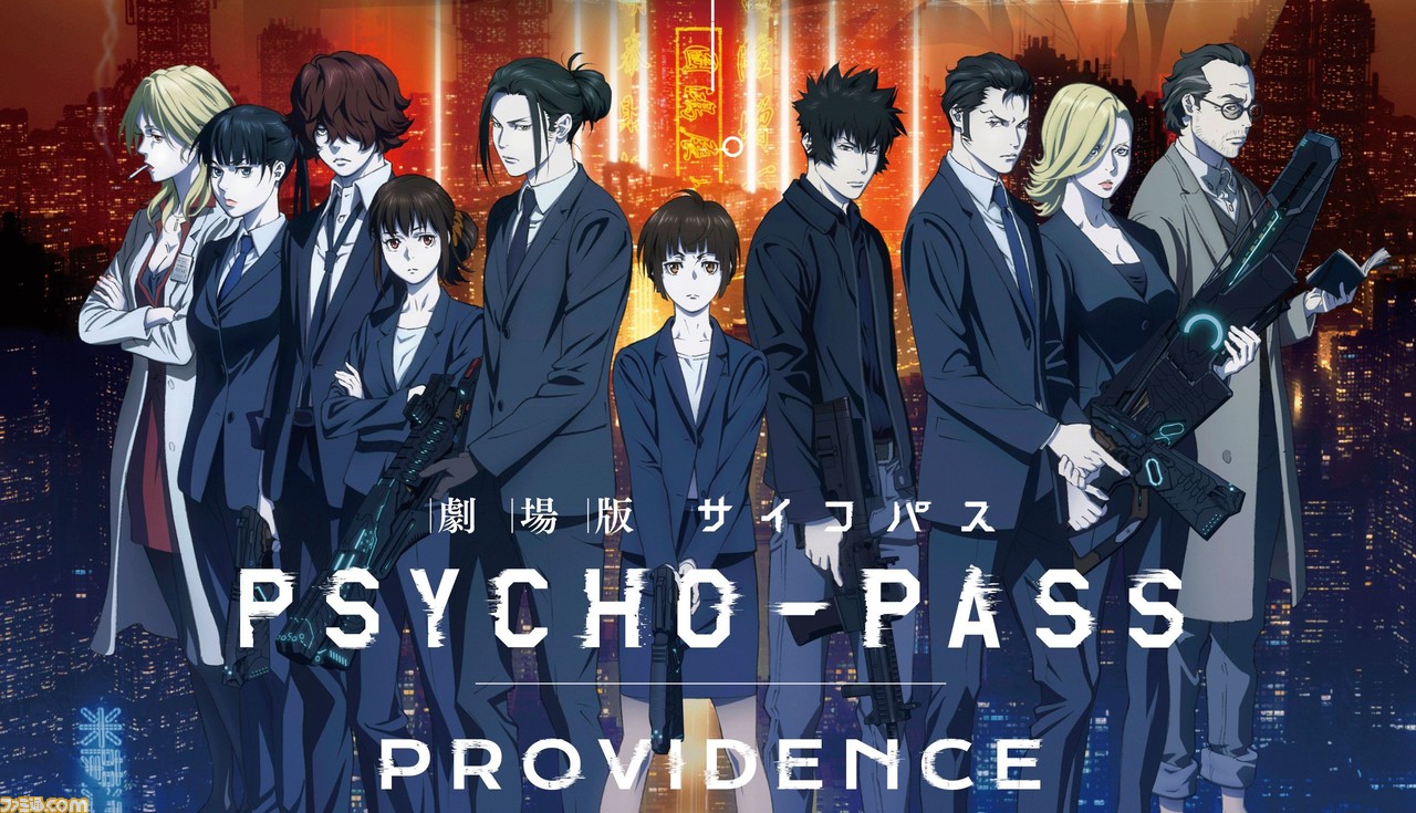 映画『PSYCHO-PASS サイコパス PROVIDENCE』特報映像が解禁。主題歌は 