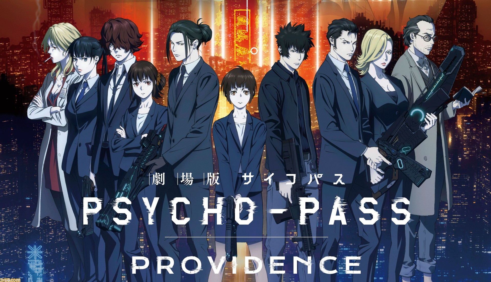 PSYCHO-PASS サイコパス